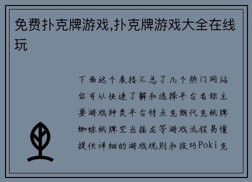 免费扑克牌游戏,扑克牌游戏大全在线玩