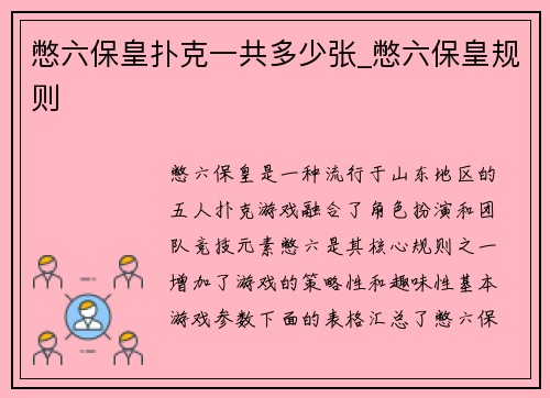 憋六保皇扑克一共多少张_憋六保皇规则