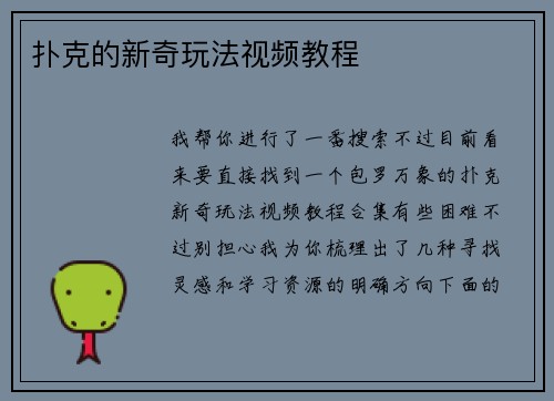 扑克的新奇玩法视频教程