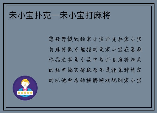 宋小宝扑克—宋小宝打麻将